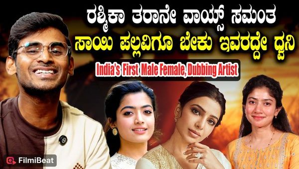 North Karnataka’s Adya Hanumanthu Gains Fame for Dubbing Heroines’ Voices; Shares Exclusive Insights in Filmibeat Interview