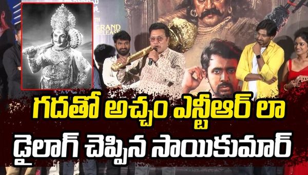 Saikumar Goosebumps Dialogue