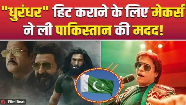 40-year-old Pakistani song was used in Dhurandhar, and the makers paid lakhs to the singer! FilmiBeat