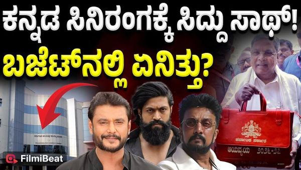 Karnataka Budget 2026: Big Boost for Film Industry! A True Blockbuster Budget