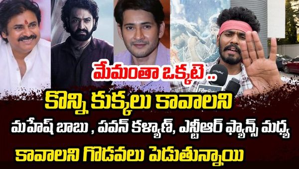 We are all United | Pawan Kalyan Fan Emotional Speech on Mahesh Babu &amp; NTR Fan Wars