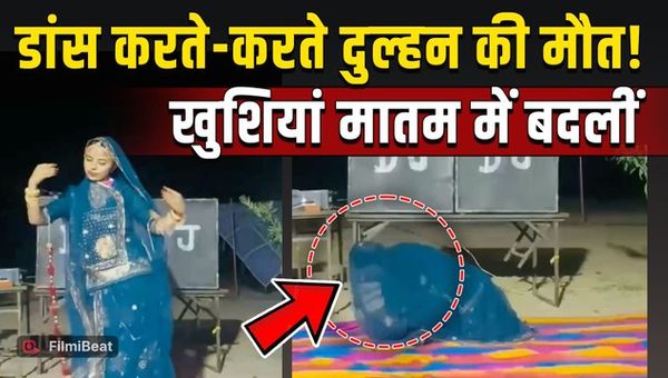 Jalore Viral Video: Bride Dies While Dancing on Stage | Celebration Turns Into Tragedy
