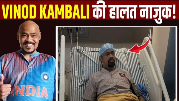 Vinod Kambali Health: Vinod Kambli's condition is deteriorating, there is a risk of brain stroke, what is the truth?