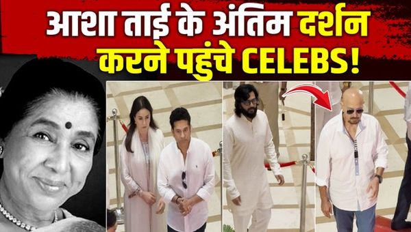 Asha Bhosle Funeral: Celebs including Riteish Deshmukh and Tabu arrived to pay their last respects to Asha Tai!