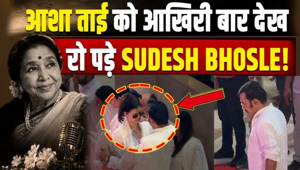 Asha Bhosle Funeral: Sudesh Bhosle pays last respects to Asha Tai, shares granddaughter Zanai's grief!
