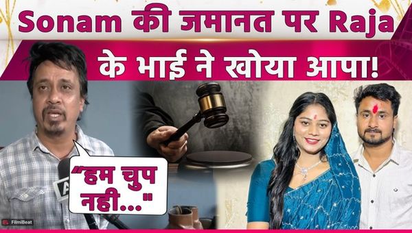 Raja Raghuvanshi Case: Brother Reacts Angrily to Sonam’s Bail, Demands Justice!