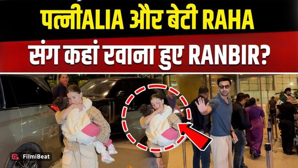 Ranbir Kapoor &amp; Alia Bhatt Spotted at Airport with Daughter Raha