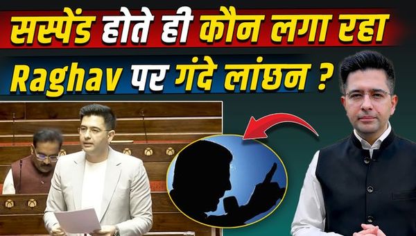Raghav Chadha News: Why Backlash After Suspension? Questions Rise Over Possible BJP Switch!