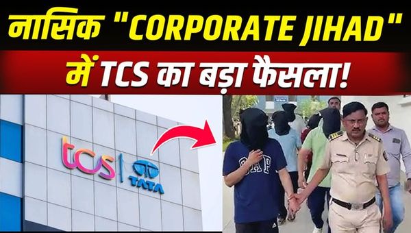 TCS Nashik Case: TCS Office locked, case reaches Supreme Court after police disclosure!