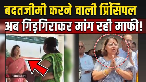Hardoi School Principal charged under SC/ST Act, pleads for forgiveness in front of crowd | Viral Video