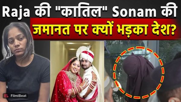Sonam Raghuvanshi Bail: Sonam gets bail in Raja Raghuvanshi case, public anger erupts on social media!