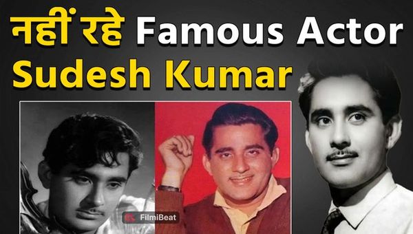Sudesh Kumar Death: Sudesh Kumar, who gave many memorable films in the 60s, said goodbye to the world!