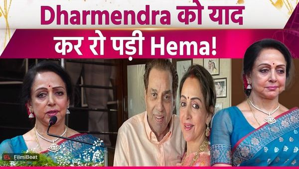 Hema Malini became emotional again remembering Dharmendra, your eyes will also become moist after listening to her speech!