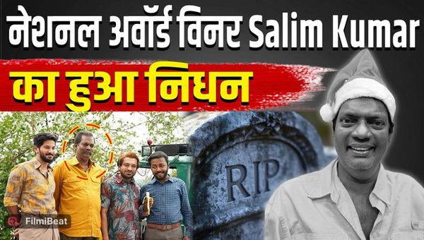 Salim Kumar Death: Salim Kumar said goodbye to the world after a heart attack, the actor was on ventilator!
