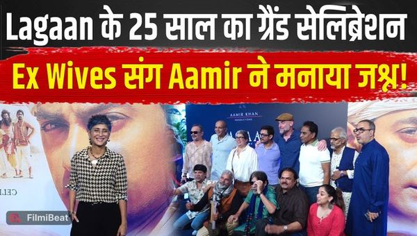 25 Years of Lagaan: Aamir Khan Celebrates with Both Ex-Wives, Videos Go Viral!