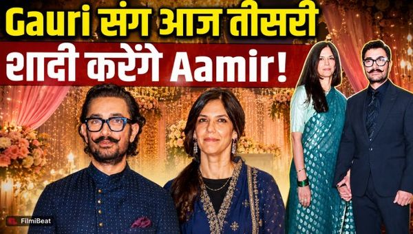 Aamir Khan Wedding: Aamir to become a groom for the third time with Gauri at the age of 60; the wedding will take place at home!