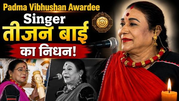 Teejan Bai Passes Away: Teejan Bai dies at the age of 70; breathes her last at AIIMS Raipur