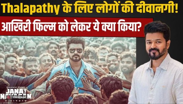 Jan Nayakan Advance Booking: Thalapathy Vijay's film has broken several records even before its release!