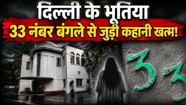 Bungalow Number 33 Mistry: The story of superstition surrounding Delhi's haunted bungalow comes to an end