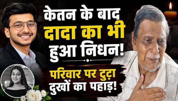 Ketan Agrawal Case: Grandfather Devichand Agrawal Passes Away After Grandson's Tragic Death