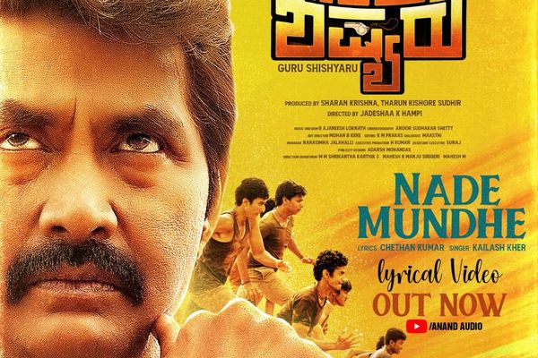 Guru Shishyaru (2022) Photos