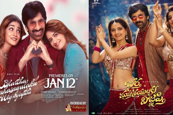 BMW Total Collections: భర్త మహాశయులకు విజ్ఞప్తి టోటల్ కలెక్షన్స్.. రవితేజ మూవీకి ఎన్ని కోట్ల నష్టమంటే?