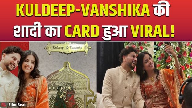 Kuldeep Yadav Wedding: सामने आया शादी का 'शाही कार्ड', राधा-कृष्ण की थीम दिखीं बेहद खूबसूरत!