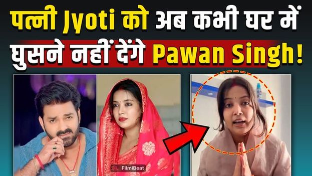 Pawan Singh नहीं चाहते पत्नी Jyoti के साथ नहीं रहना,चाहिए Divorce!,बोले- 'Settlement के लिए तैयार..'