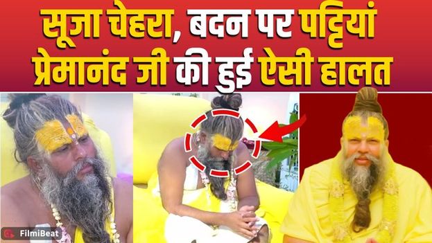 Premanand Maharaj की फिर बिगड़ी तबीयत, महाराज का ऐसा हाल देख टूटे भक्त, VIDEO आया सामने!