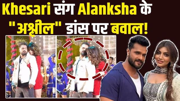 Khesarilal Yadav संग Akanksha Puri का Hot Dance Viral, Actor से लिपटीं तो Users ने दिए ये Reactions!