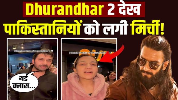 Dhurandhar The Revenge का पाकिस्तानी Family ने किया Review, लगाए Major Iqbal के नारे! FilmiBeat