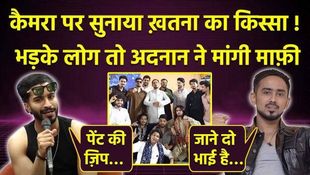 Faiz Baloch Controversy:Interview में Childhood Memory बताने पर नाराज हुई Journalist, Adnaan Apology