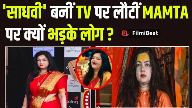 Mamta Kulkarni ने सालों बाद Tv की दुनिया में की वापसी, नए Look में देख लोगों ने क्यों किया ट्रोल?