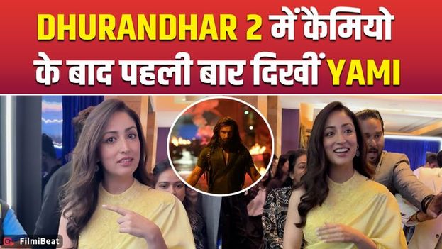 Dhurandhar 2 में रंग जमाने के बाद Fans के बीच पहुंची Yami Gautam, Paps को देख ऐसे किया React!