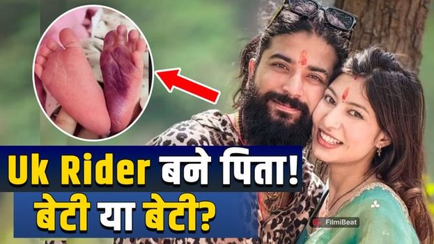 Uk Rider Anurag के घर गूंजी किलकारी, बने पिता, पत्नी Ritika ने राम नवमी पर दिया पहले बच्चे को जन्म!
