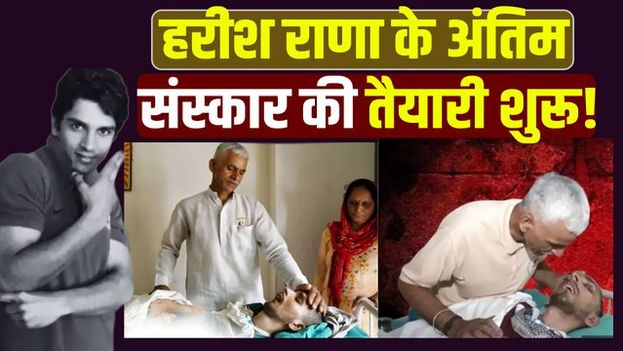 Harish Rana Death: हरीश राणा का पार्थिव शरीर पहुंचा श्मशान घाट, अंतिम संस्कार की हो रही तैयारी!