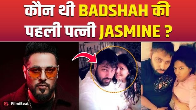 Rapper Badshah की दूसरी शादी के बाद Headlines में आईं पहली पत्नी Jasmine Masih कौन? |FilmiBeat