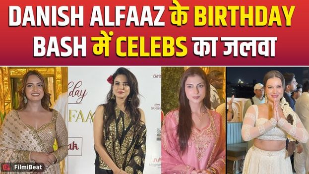 Danish Alfaaz Birthday Bash: Farrhana Bhatt, Neelam Giri समेत कईं Celebs हुए Spot! |FilmiBeat