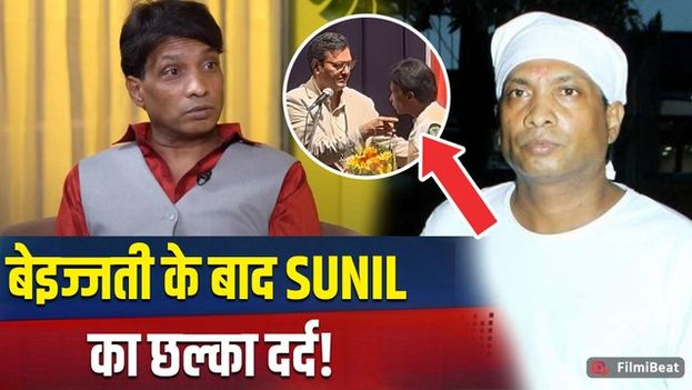 Viral VIdeo: भरे मंच पर insult होने के बाद रो पड़े Sunil Pal, Fans को सुनाई आपबीती!