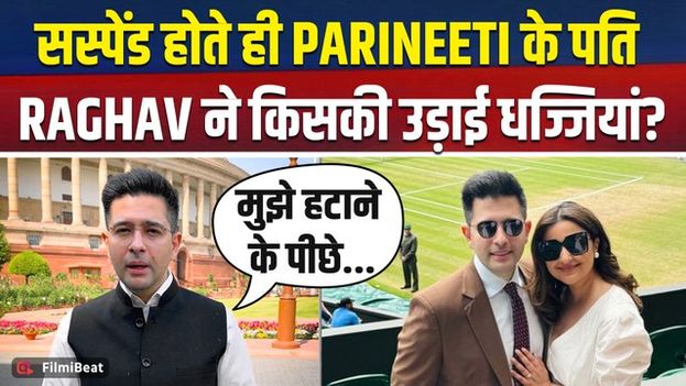 Raghav Chadha News: Rajya Sabha उपनेता पद से हटाए जाने के बाद राघव चड्ढा का पहला Post हुआ Viral!