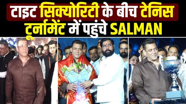 Salman Khan हुए Tennis Tournament में Spot, Tight Security के बीच Opening Ceremony में रहे मौजूद!