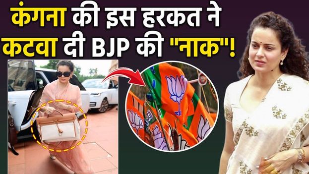 Kangana Ranaut Controversy के बीच 'गाय की चमड़ी' का बैग लेकर पहुंची संसद? Social Media पर मचा बवाल!
