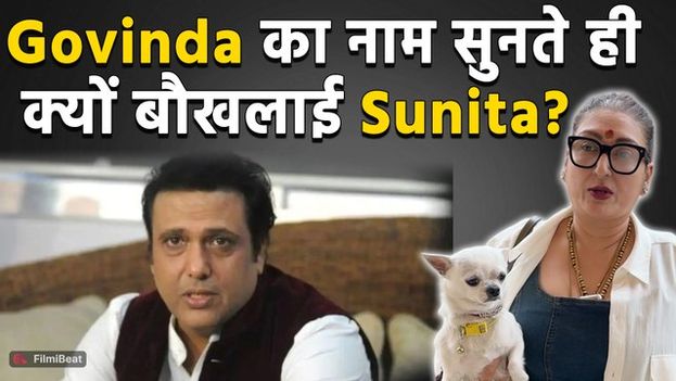 Govinda को लेकर Paps ने किया Sunita Ahuja से सवाल तो गुस्से से तिलमिलाई, जवाब सुन हैरान हुए Fans!