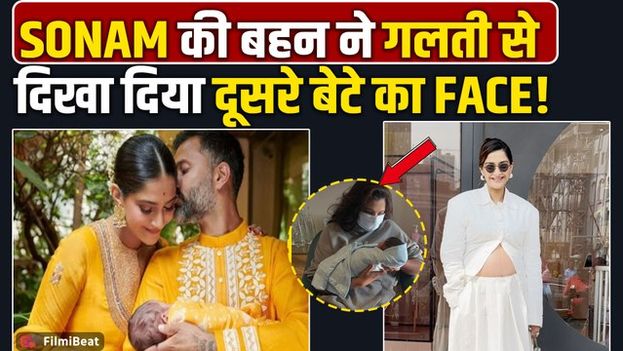 Sonam Kapoor के New Born Baby की पहली Photo आई सामने, Actress की बहन ने Share की Post!|FilmiBeat