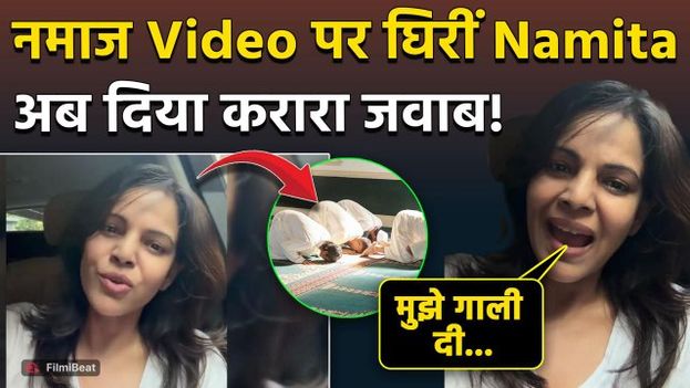 Namita Thapar Controversy: नमाज Video पर घिरीं नमिता थापर तो trolls को दिया जवाब, Video Viral!