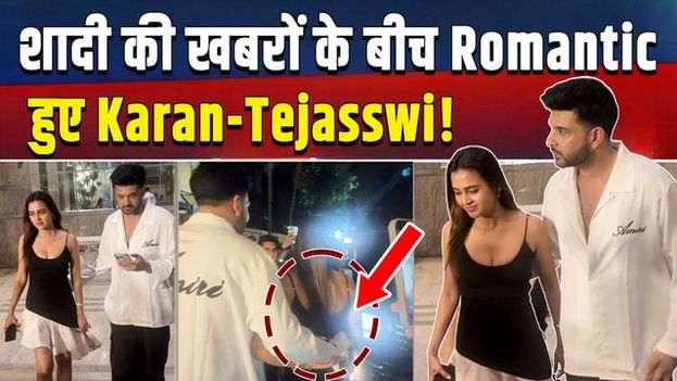 Tejasswi Prakash संग Karan Kundrra ने Paps के सामने कर डाला ये काम, Fans ने दिए Shocking Reactions!