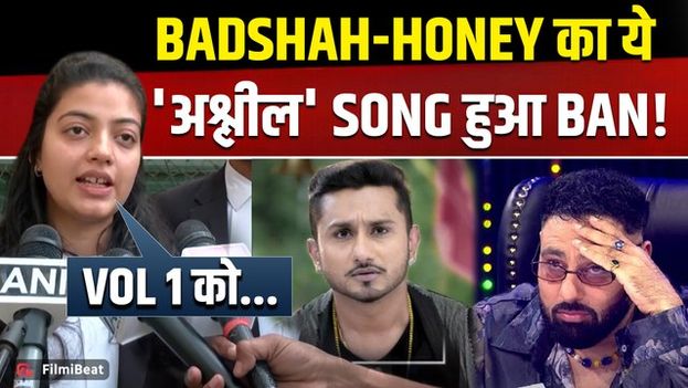 Yo Yo Honey Singh और Badshah के Song पर बुरी तरह भड़का HC, हर जगह से लगेगा Ban! FilmiBeat