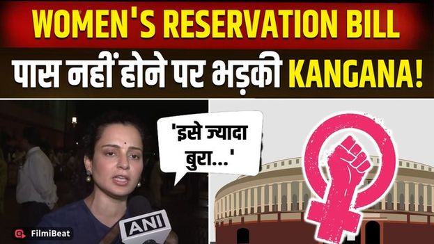 Kangana Ranaut का फूटा गुस्सा,Women's Reservation Bill पर विपक्ष पर साधा निशाना, Video Viral!