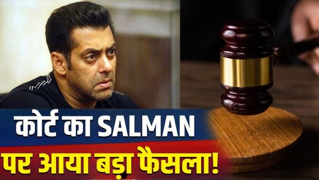 Salman Khan के पान मसाला Advertisement Case को लेकर Court ने सुनाया ये फैसला!
