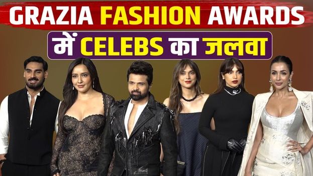 Grazia Fashion Awards: Bhumi Pednekar,Aditi Rao Hydari और Malaika Arora समेत कई Celebs हुए Spot!